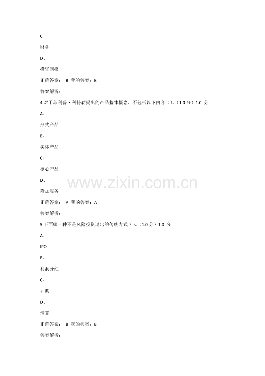 商业计划书制作与演示期末考试答案.docx_第2页