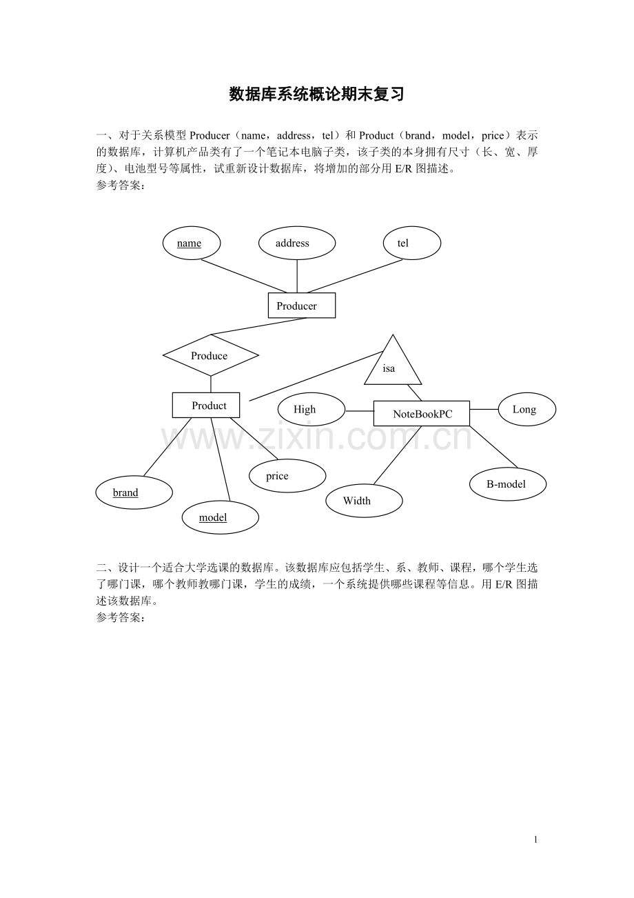 数据库系统概论期末复习一.doc_第1页