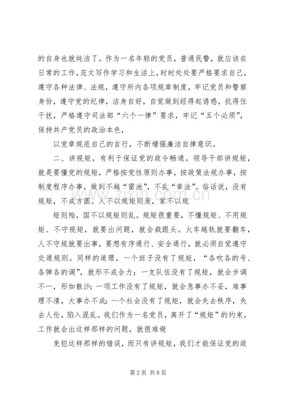 双严活动学习体会.docx_第2页