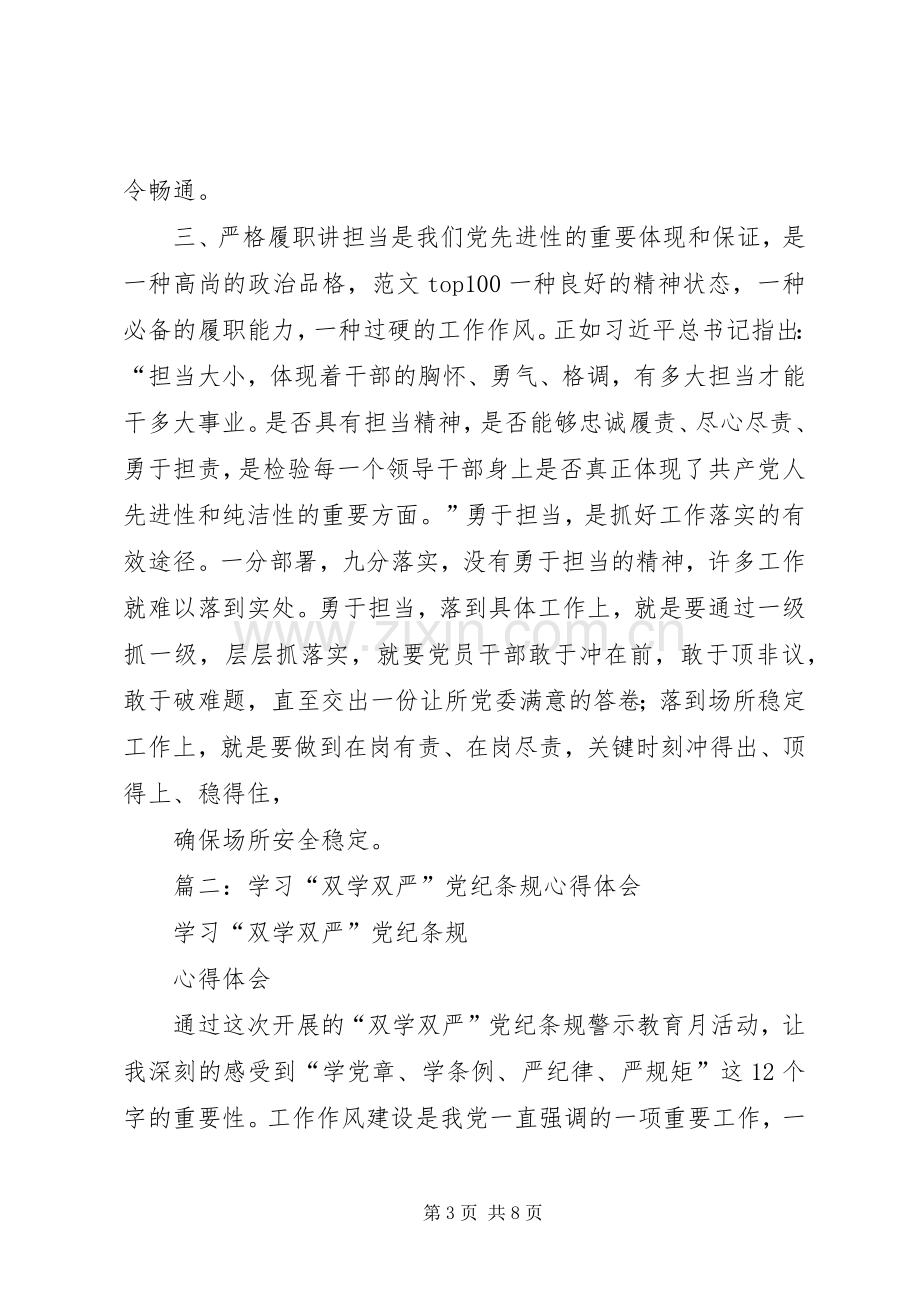 双严活动学习体会.docx_第3页