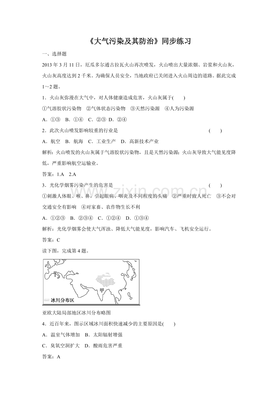 《大气污染及其防治》同步练习1.doc_第1页