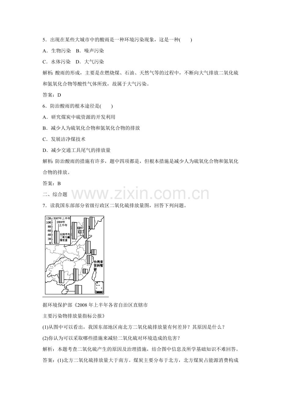 《大气污染及其防治》同步练习1.doc_第2页