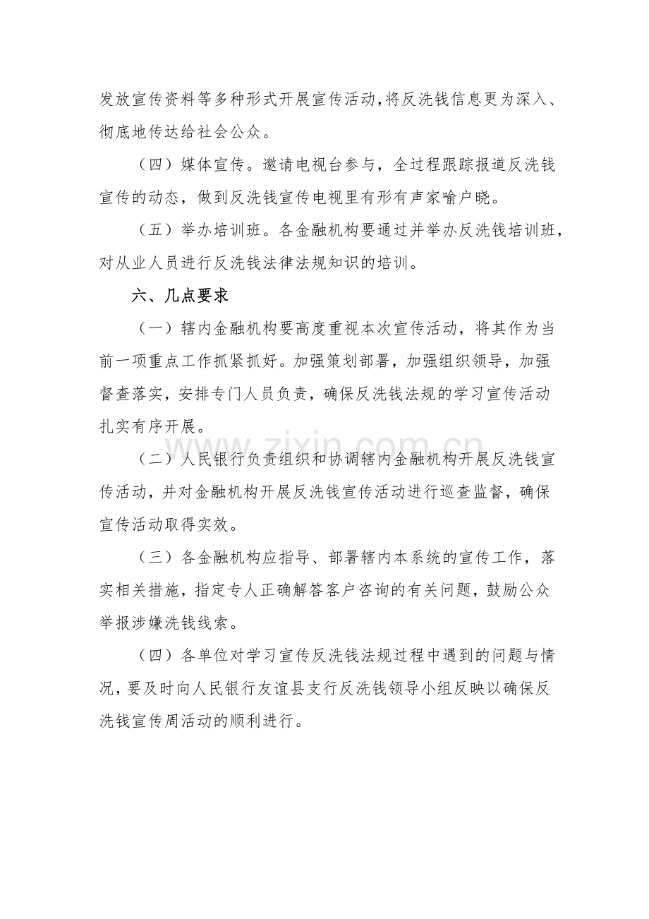 反洗钱宣传方案.doc_第3页