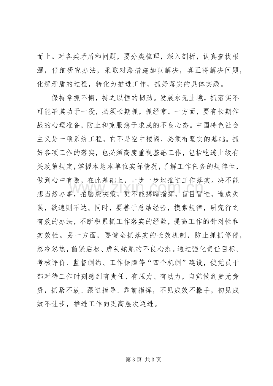 党员干部抓工作落实体会心得.docx_第3页