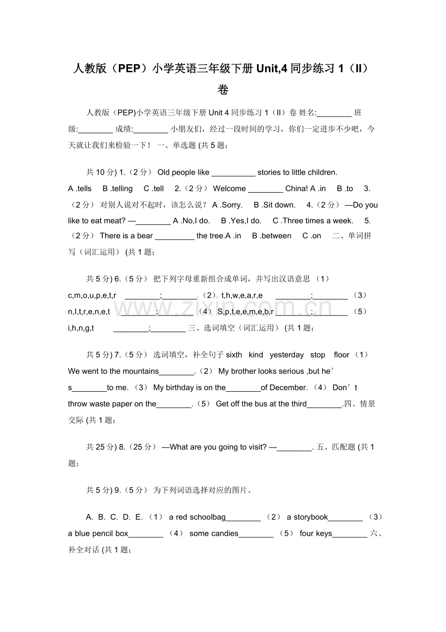 人教版（PEP）小学英语三年级下册Unit-4同步练习1（II）卷.docx_第1页