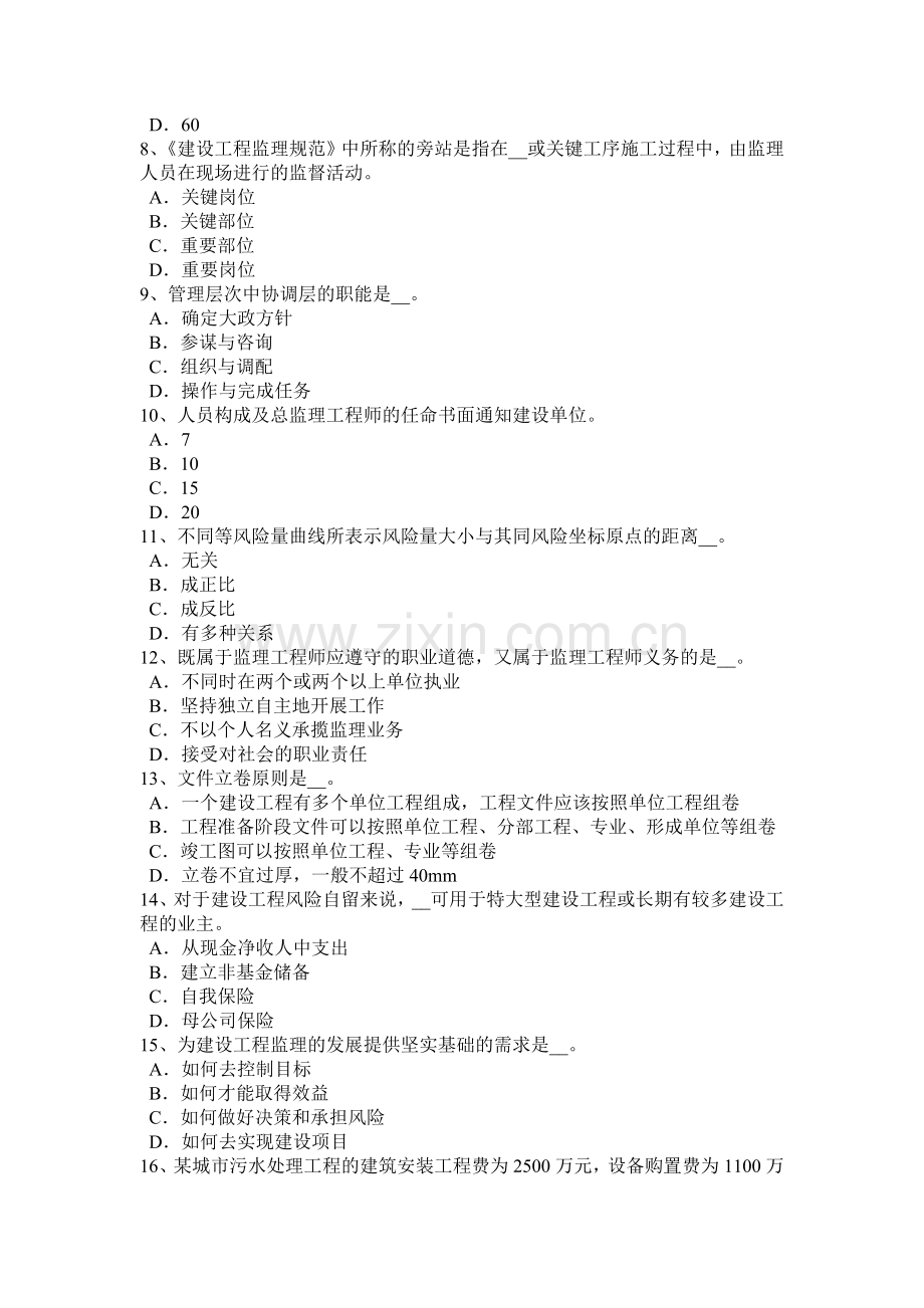 2015年下半年天津监理工程师合同管理：合同终止概述考试试题.doc_第2页