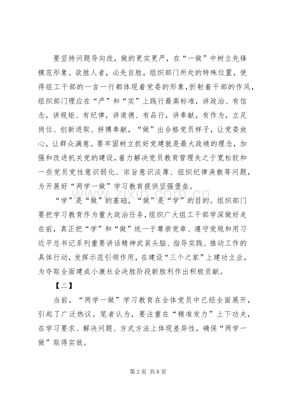 两学一做体会心得范文三篇.docx_第2页