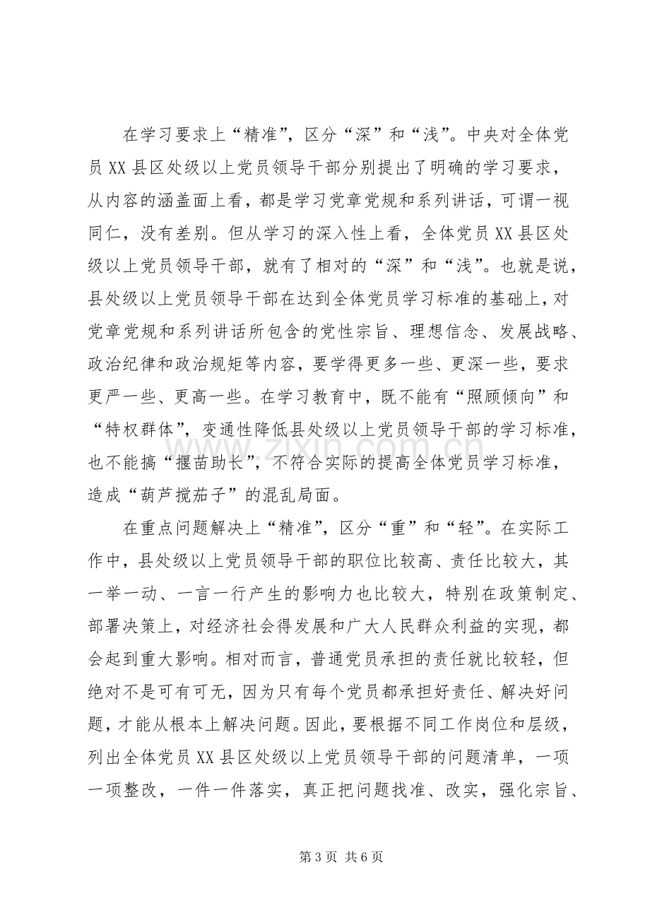 两学一做体会心得范文三篇.docx_第3页