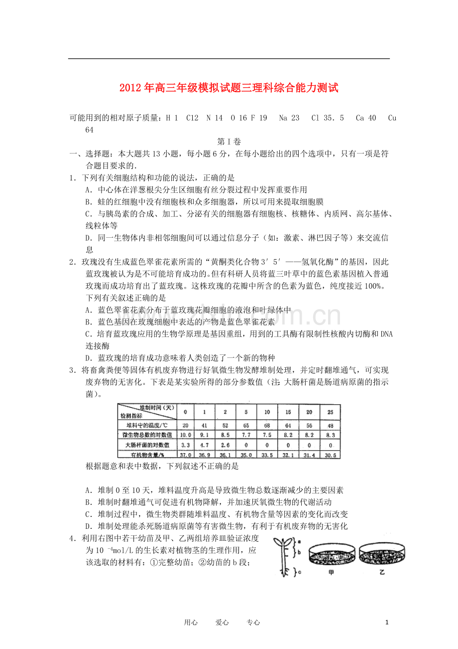 山西省太原市高三理综第三次模拟考试试题.doc_第1页