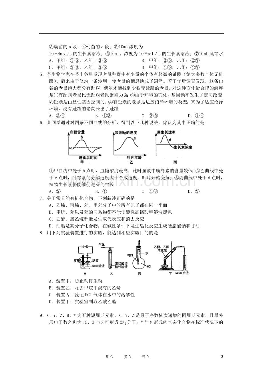 山西省太原市高三理综第三次模拟考试试题.doc_第2页