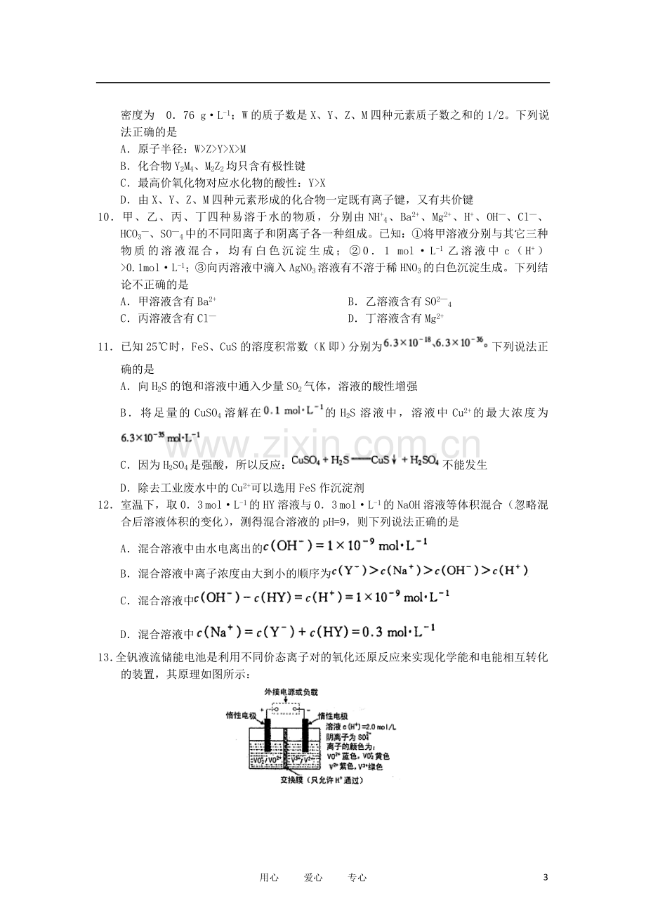 山西省太原市高三理综第三次模拟考试试题.doc_第3页