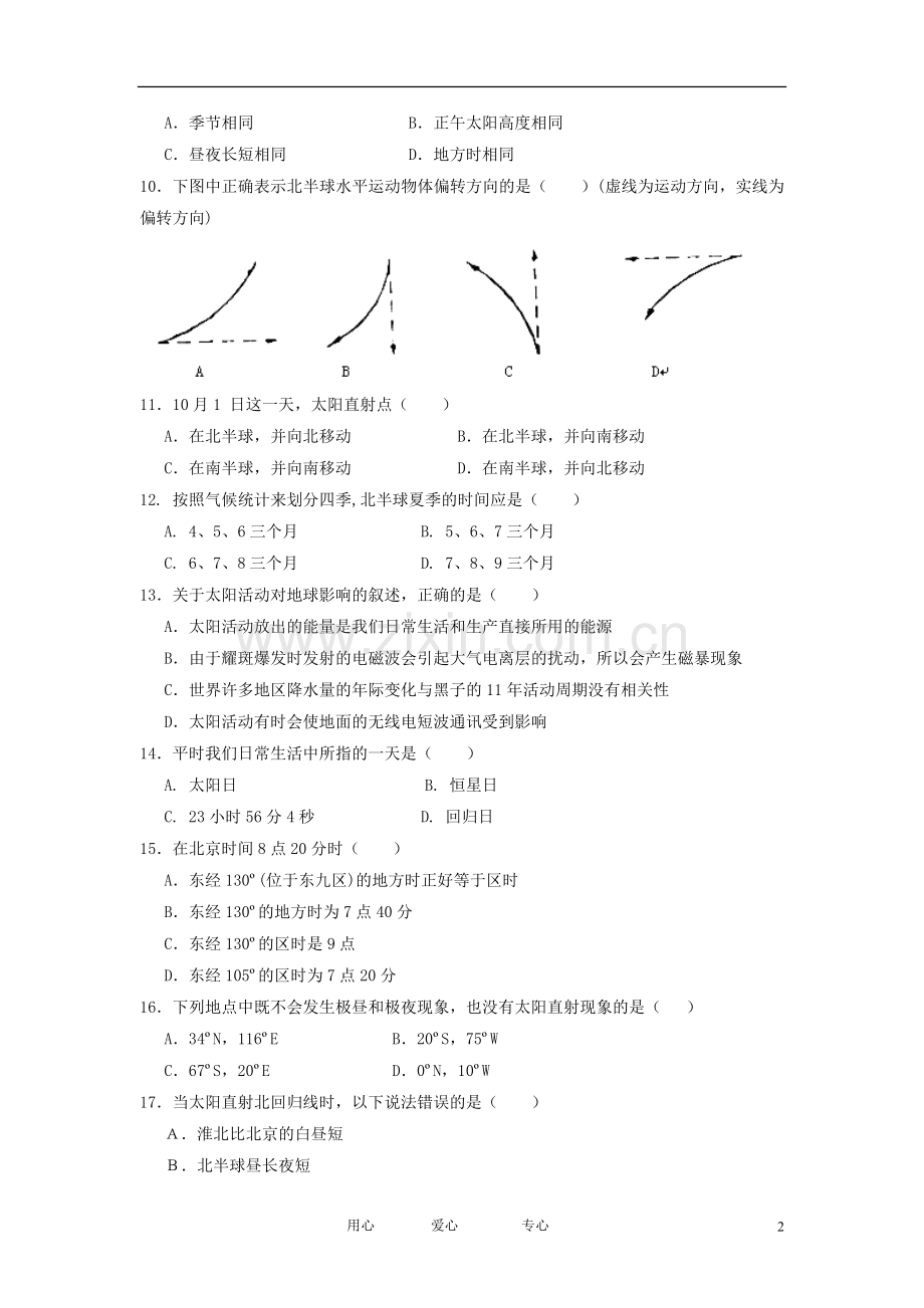 安徽省淮北市2012-2013学年高一地理上学期期中考试试题新人教版.doc_第2页