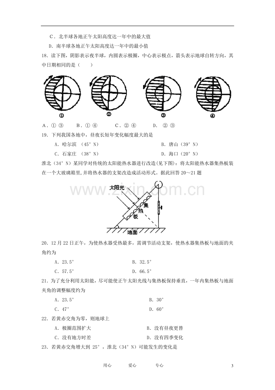 安徽省淮北市2012-2013学年高一地理上学期期中考试试题新人教版.doc_第3页