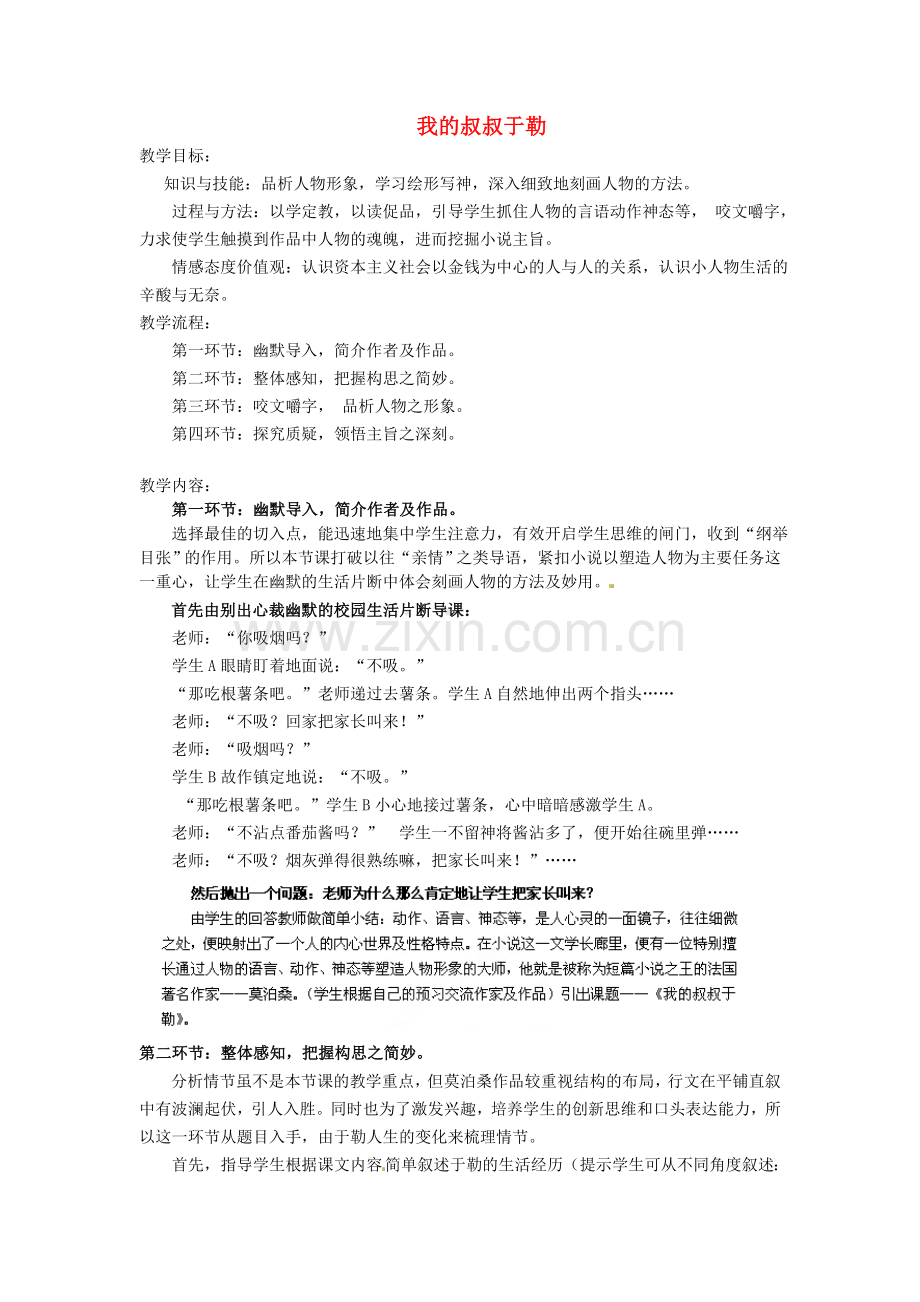 苏教初中语文九上《我的叔叔于勒》-(七).doc_第1页