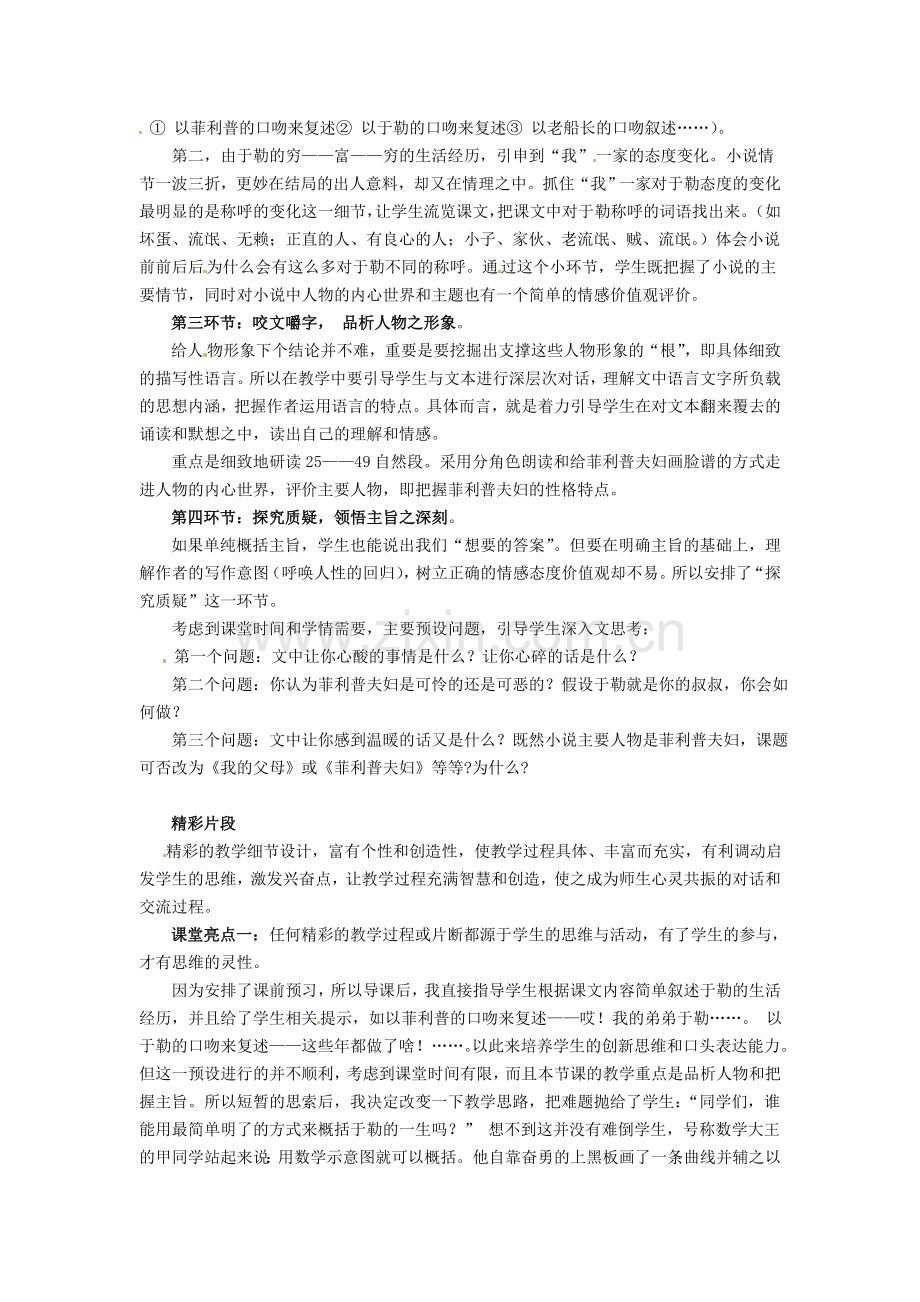 苏教初中语文九上《我的叔叔于勒》-(七).doc_第2页