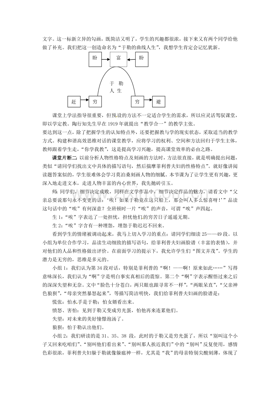 苏教初中语文九上《我的叔叔于勒》-(七).doc_第3页