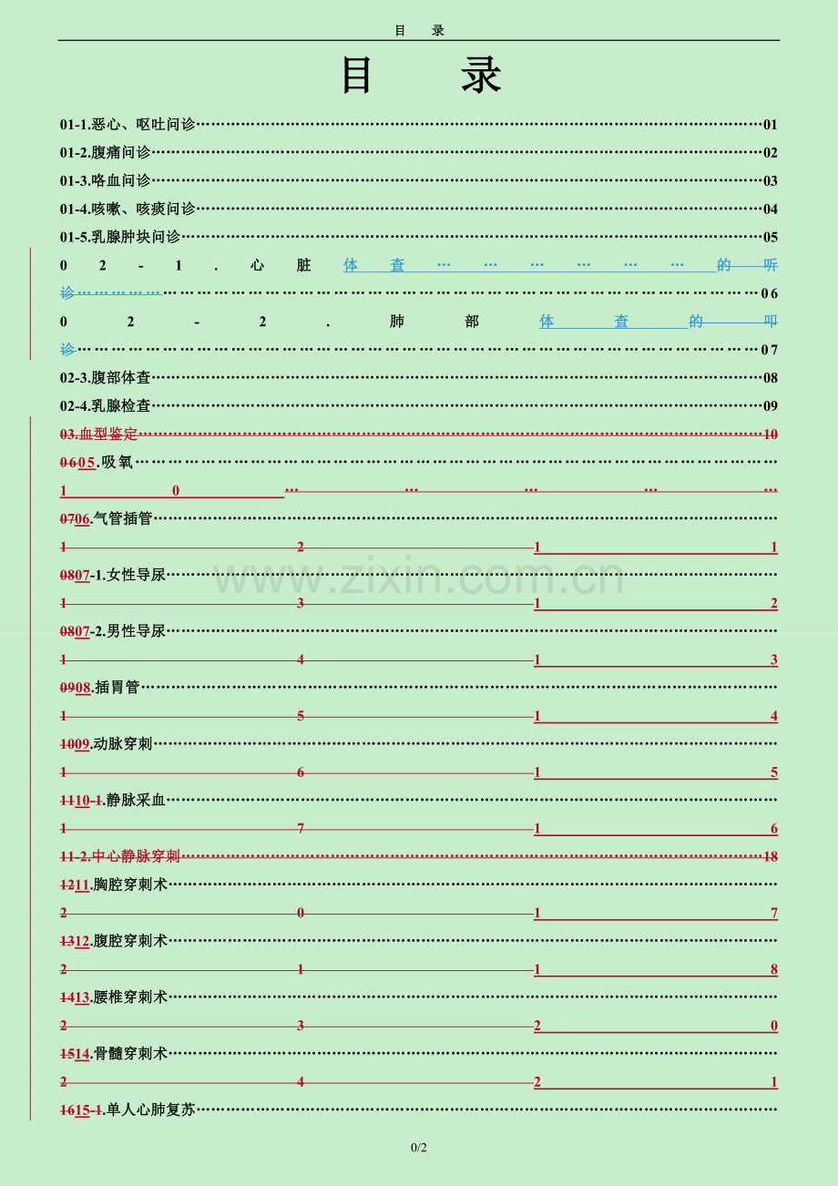 第四届南华大学医学生临床技能竞赛重点范围及评分标准---修订版.doc_第2页