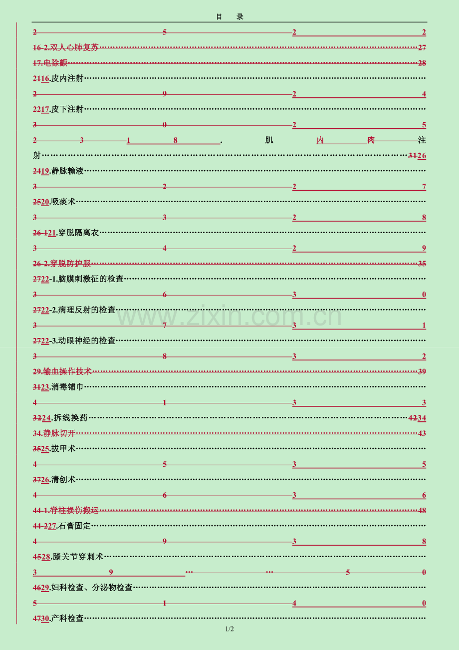 第四届南华大学医学生临床技能竞赛重点范围及评分标准---修订版.doc_第3页