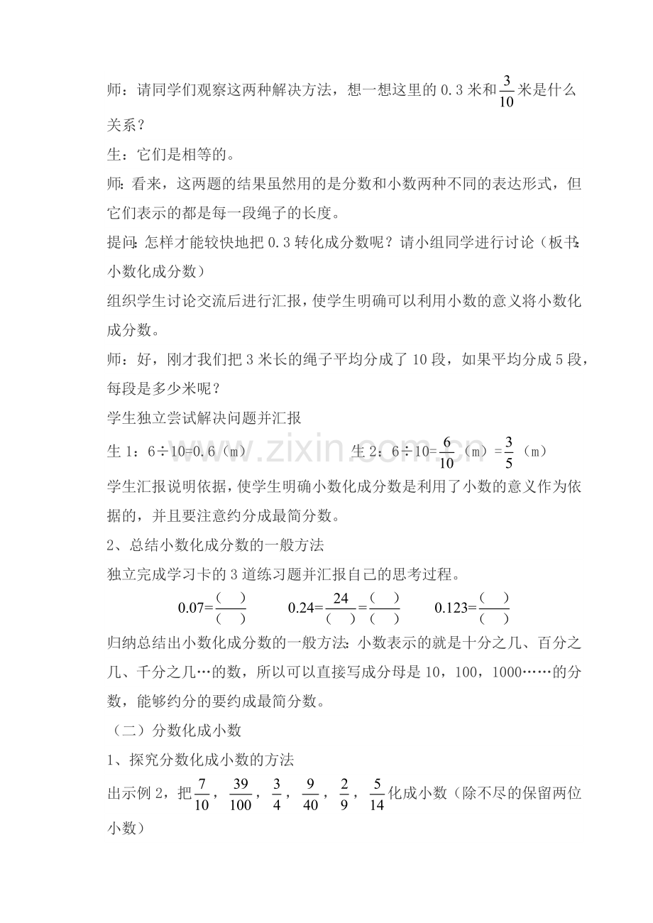 人教版数学五年级下册-05分数的意义和性质-06分数和小数的互化-教案02.docx_第3页