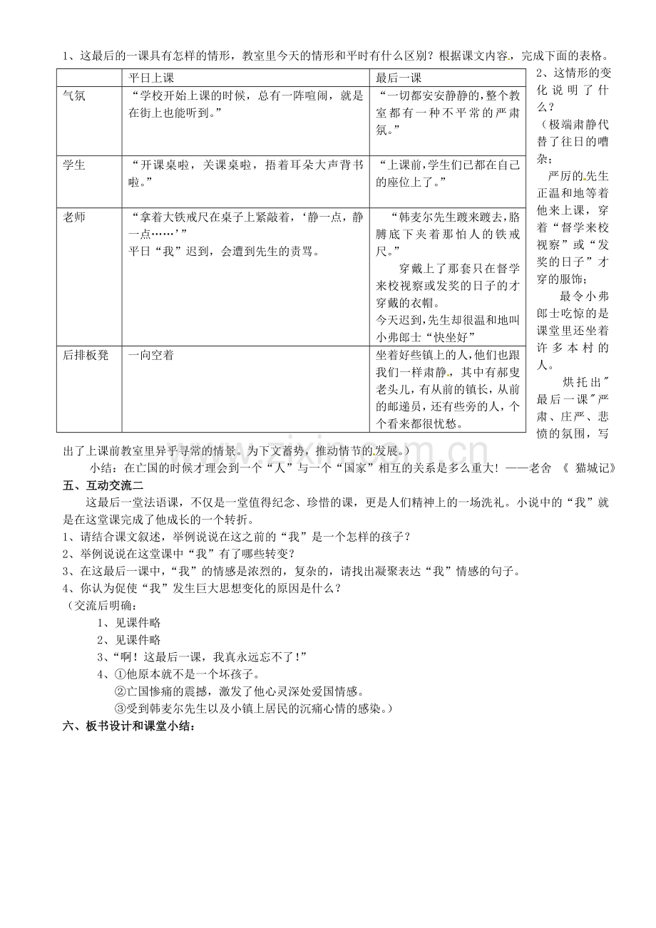 苏教初中语文八上《最后一课》-(一三).doc_第2页