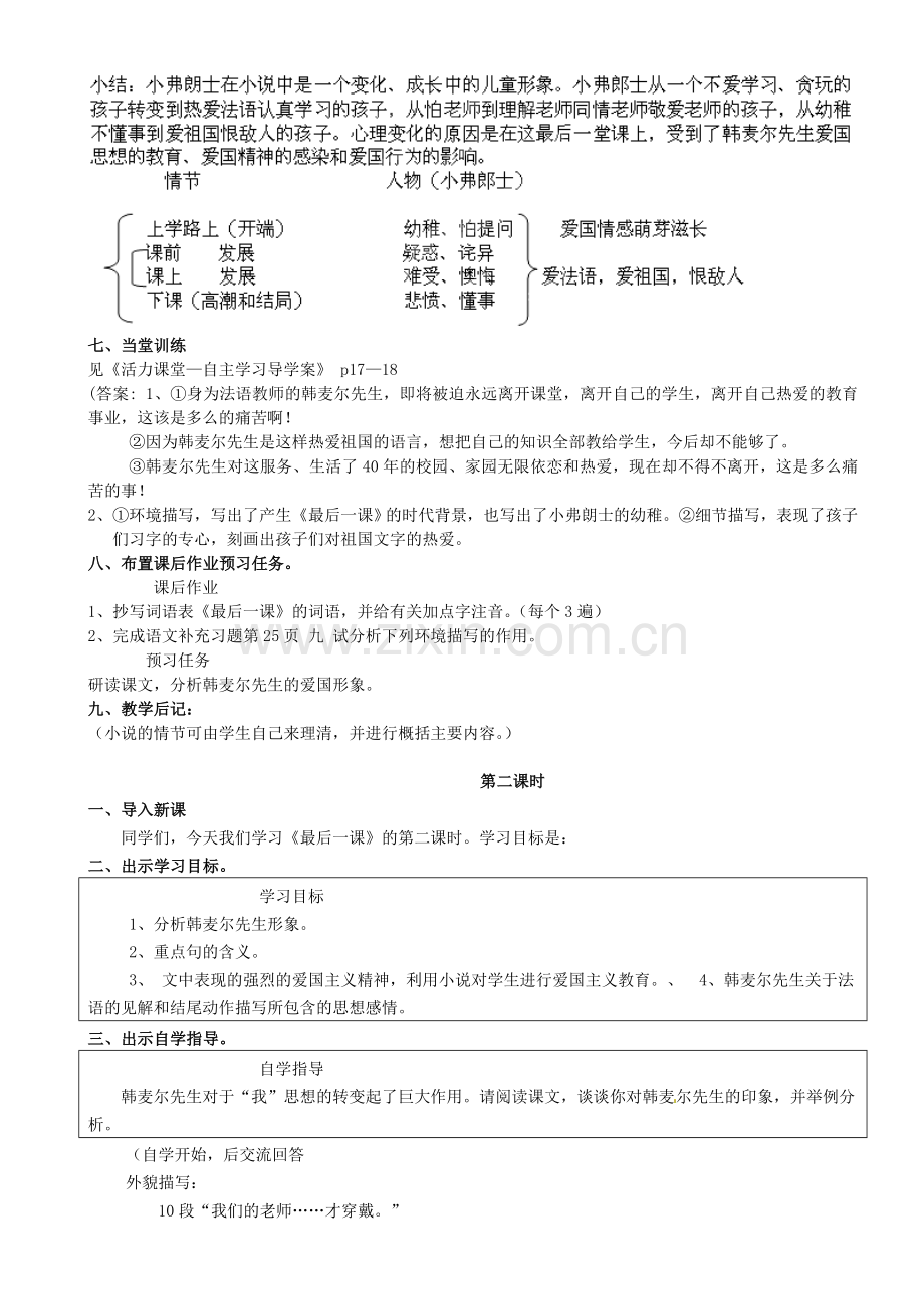 苏教初中语文八上《最后一课》-(一三).doc_第3页