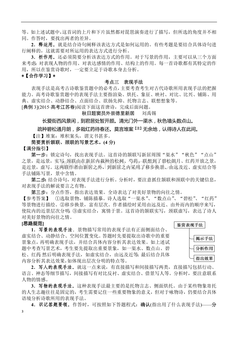 古诗歌鉴赏之表达技巧导学案1.doc_第3页