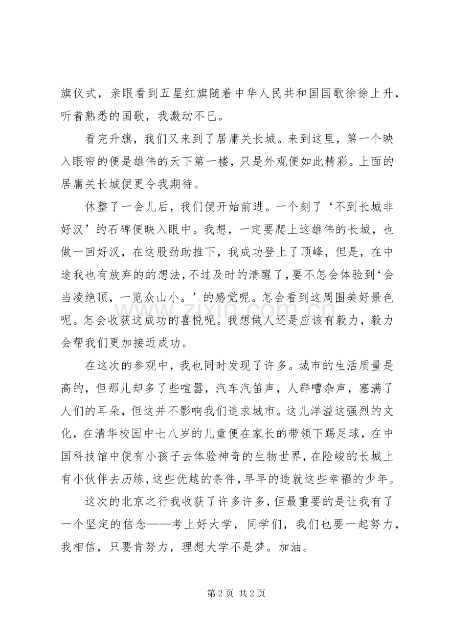 参观学习乘坐北京路公交车有感.docx_第2页