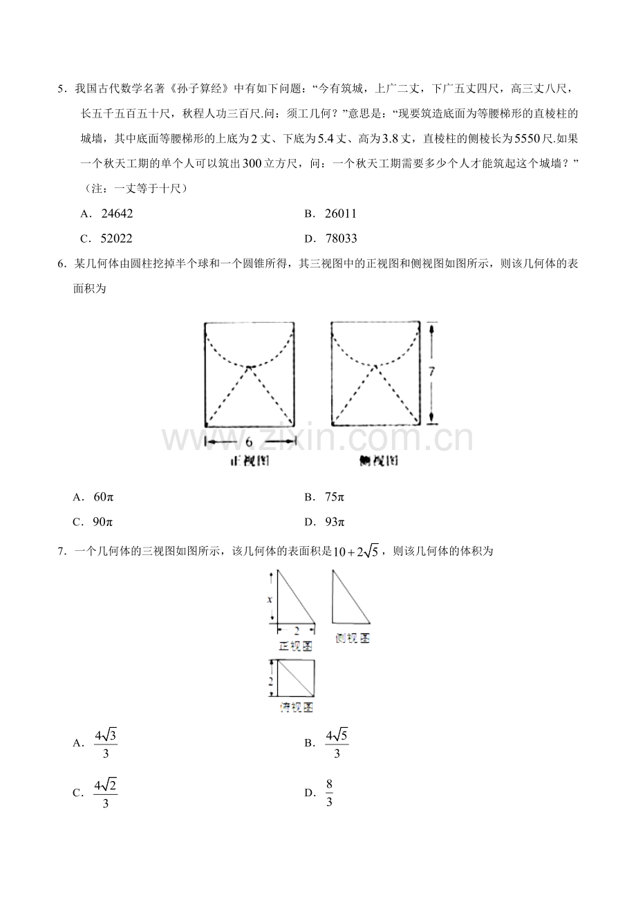 2019届苏教版(文科数学)----空间几何体的表面积与体积------单元测试.doc_第2页