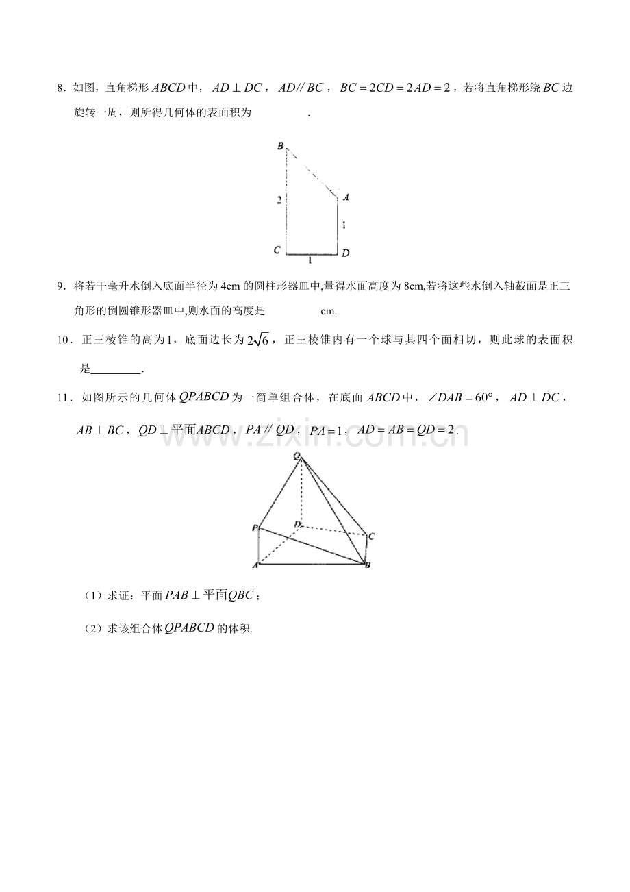 2019届苏教版(文科数学)----空间几何体的表面积与体积------单元测试.doc_第3页