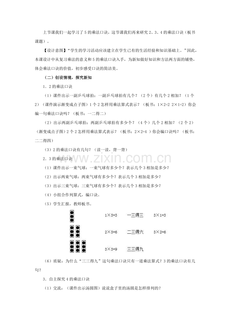 《2、3、4的乘法口诀》教学设计.doc_第2页