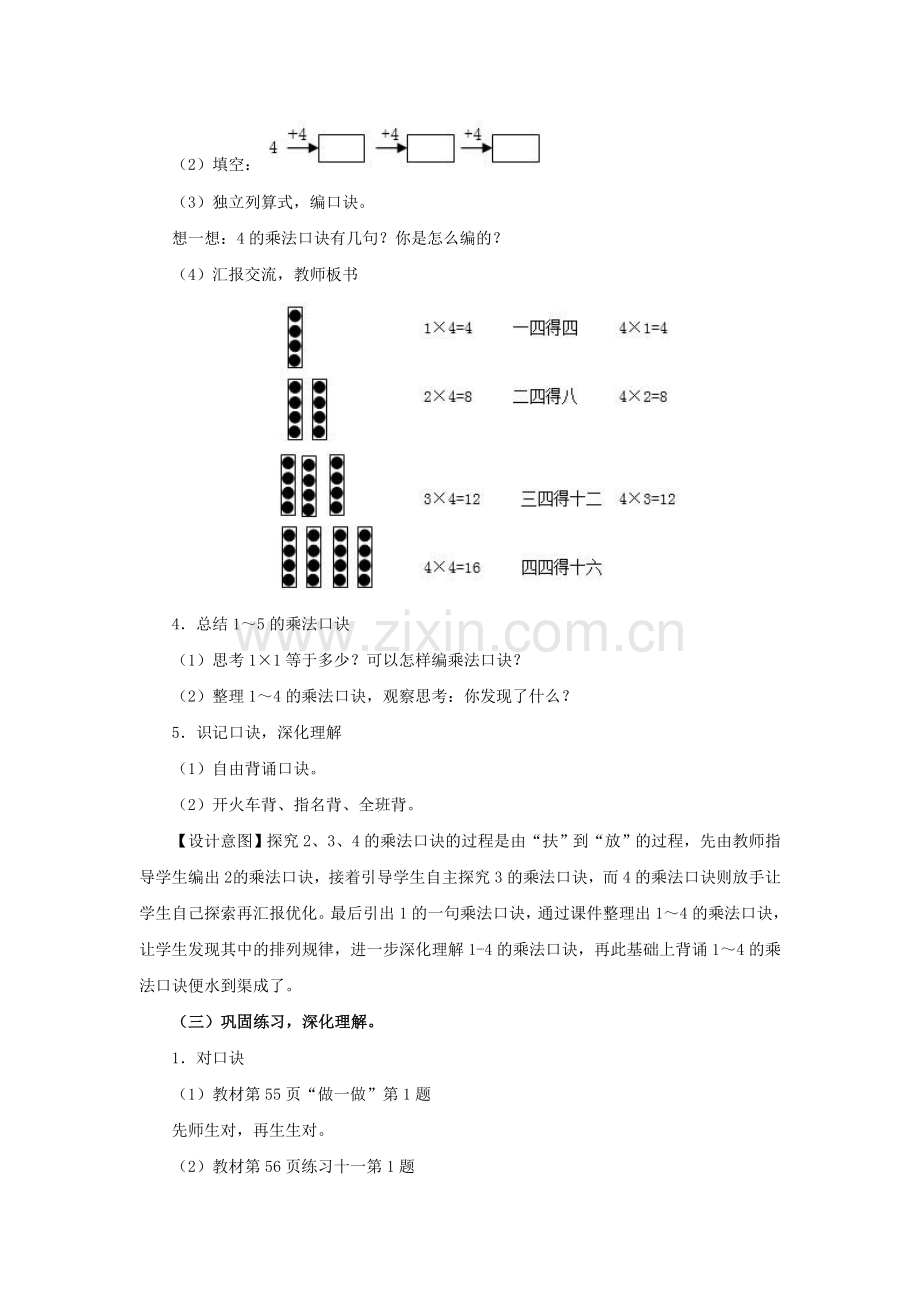 《2、3、4的乘法口诀》教学设计.doc_第3页