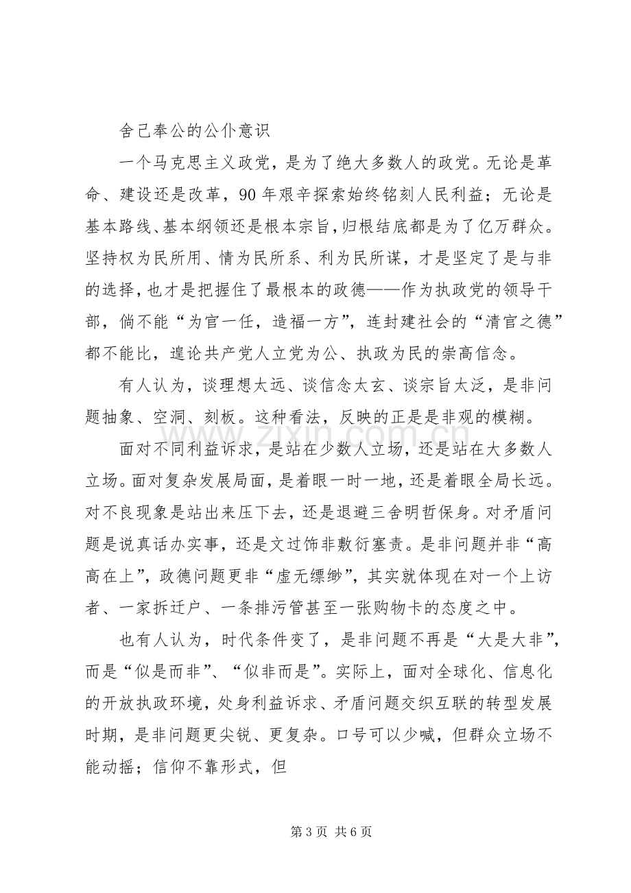 如何加强职业道德修养学习体会.docx_第3页