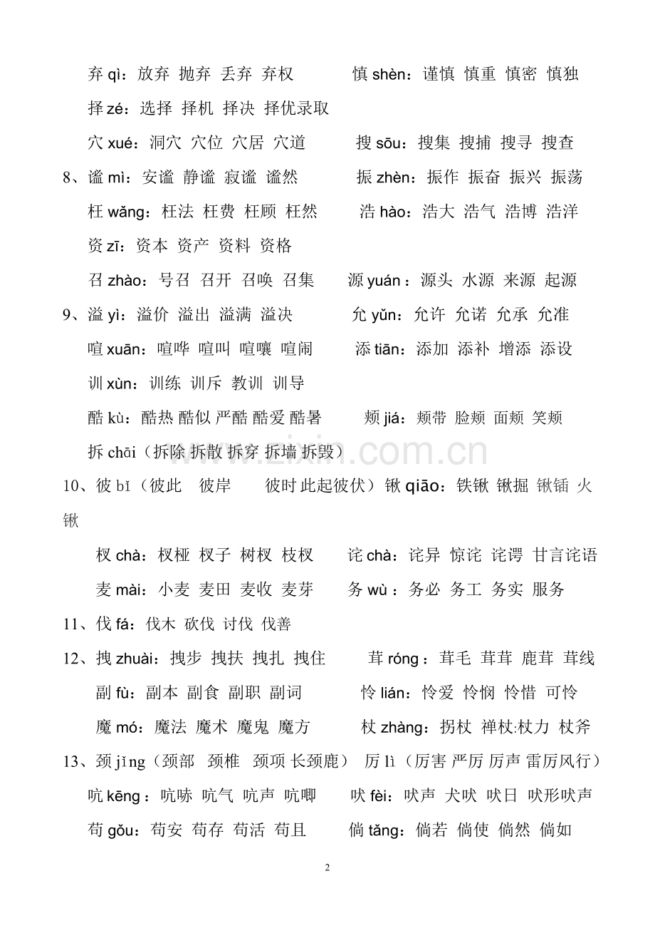 四年级-语文上册生字表一.doc_第2页