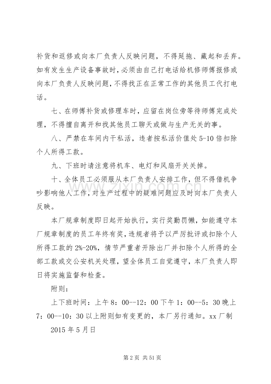 学规章制度体会心得(共7篇).docx_第2页