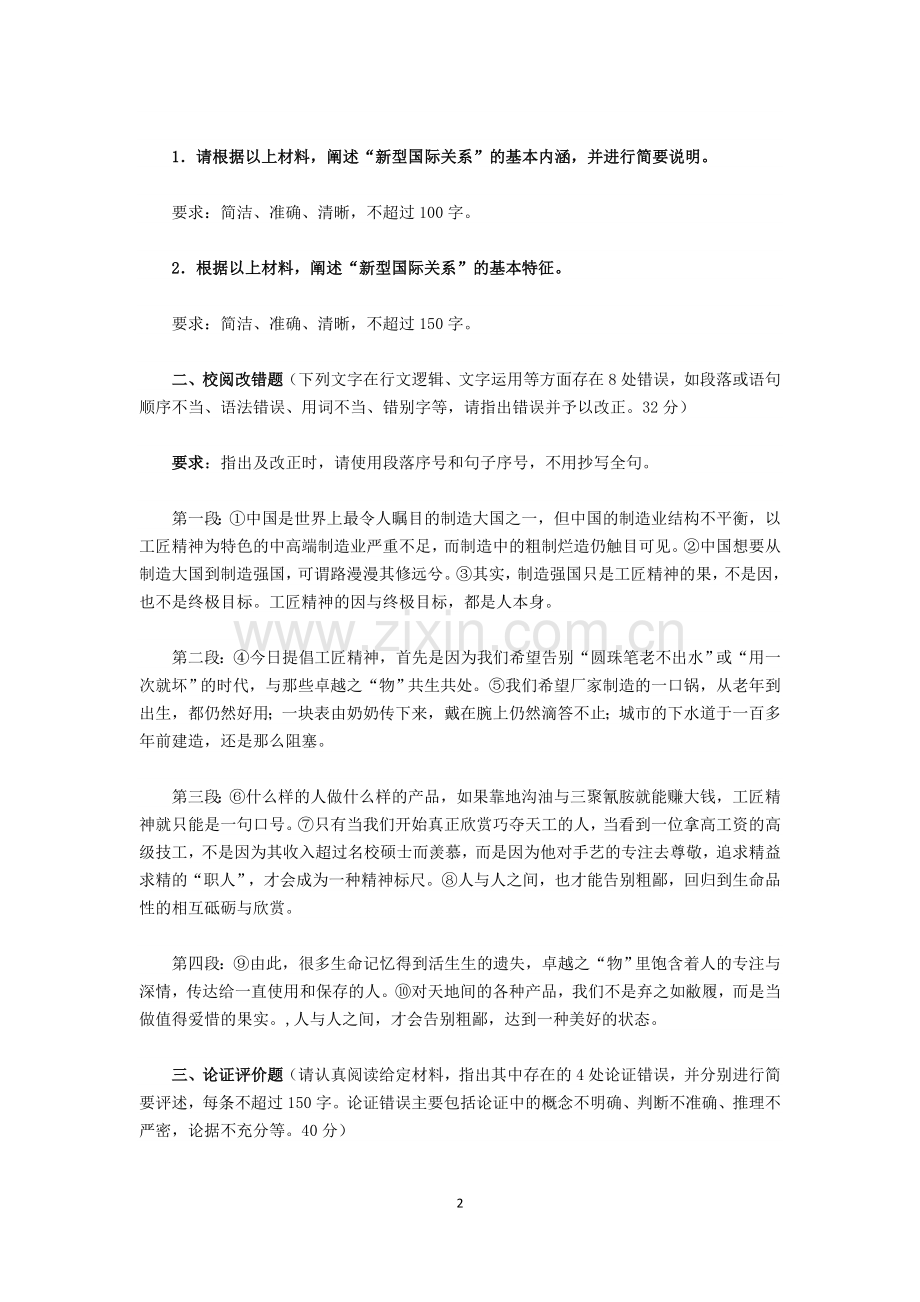 2018事业单位考试综合应用能力B类.docx_第2页