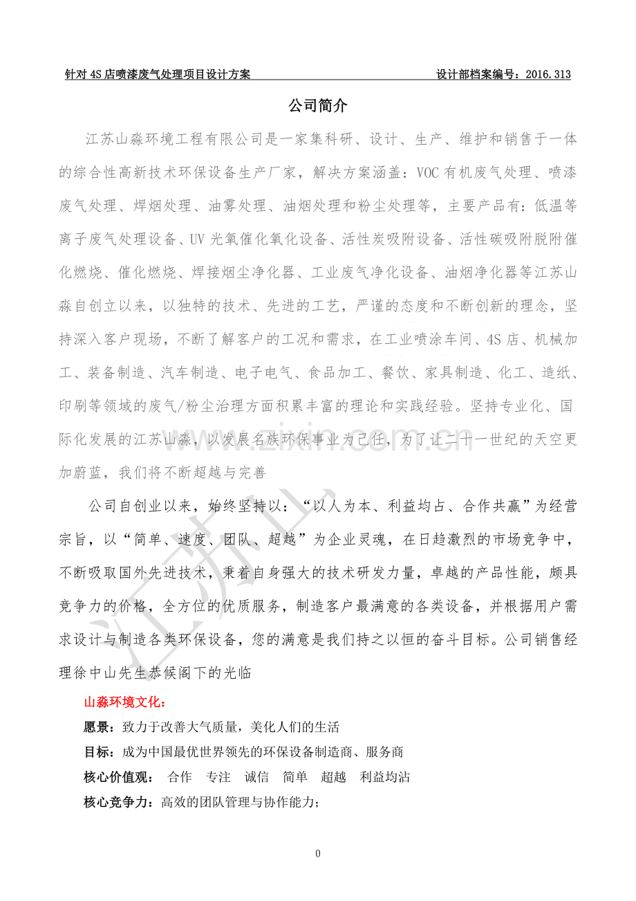 低温等离子废气处理项目设计方案-(1).doc_第2页