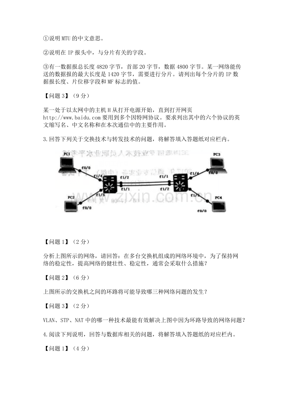 2017年中级通信工程师考试下午真题(互联网技术).docx_第2页