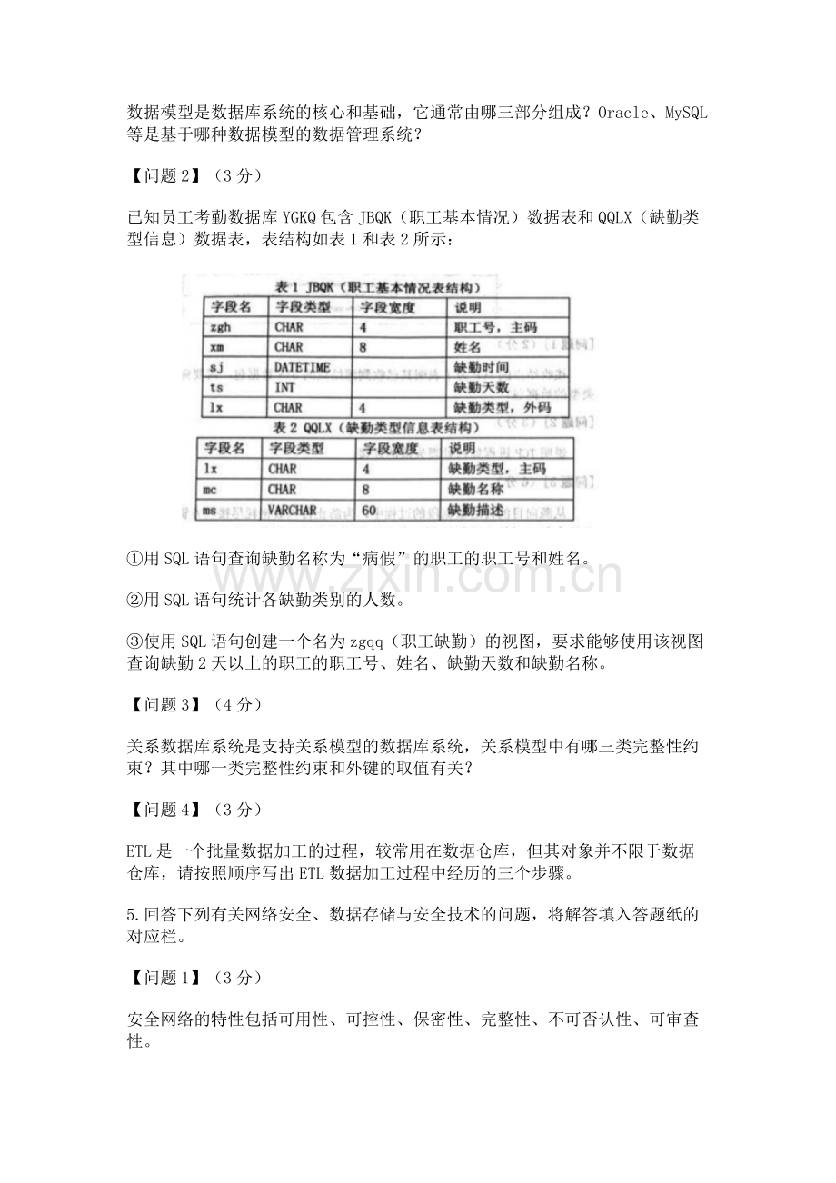 2017年中级通信工程师考试下午真题(互联网技术).docx_第3页