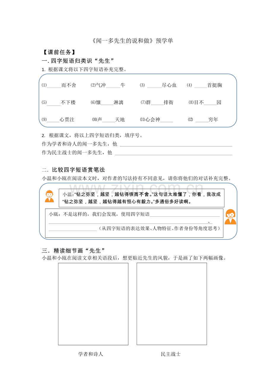 《说和做》学习任务单公开课教案教学设计课件案例试卷.pdf_第1页