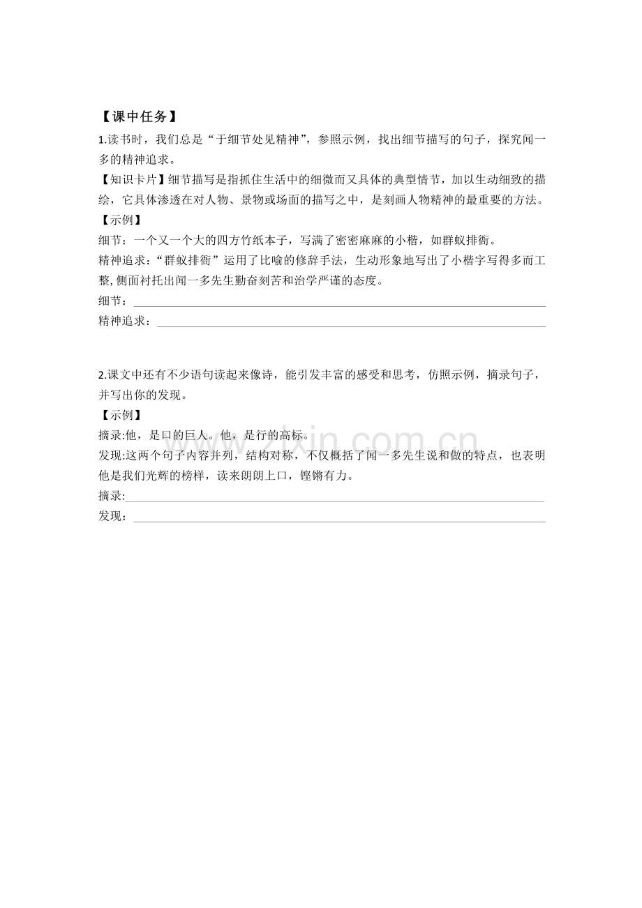 《说和做》学习任务单公开课教案教学设计课件案例试卷.pdf_第2页