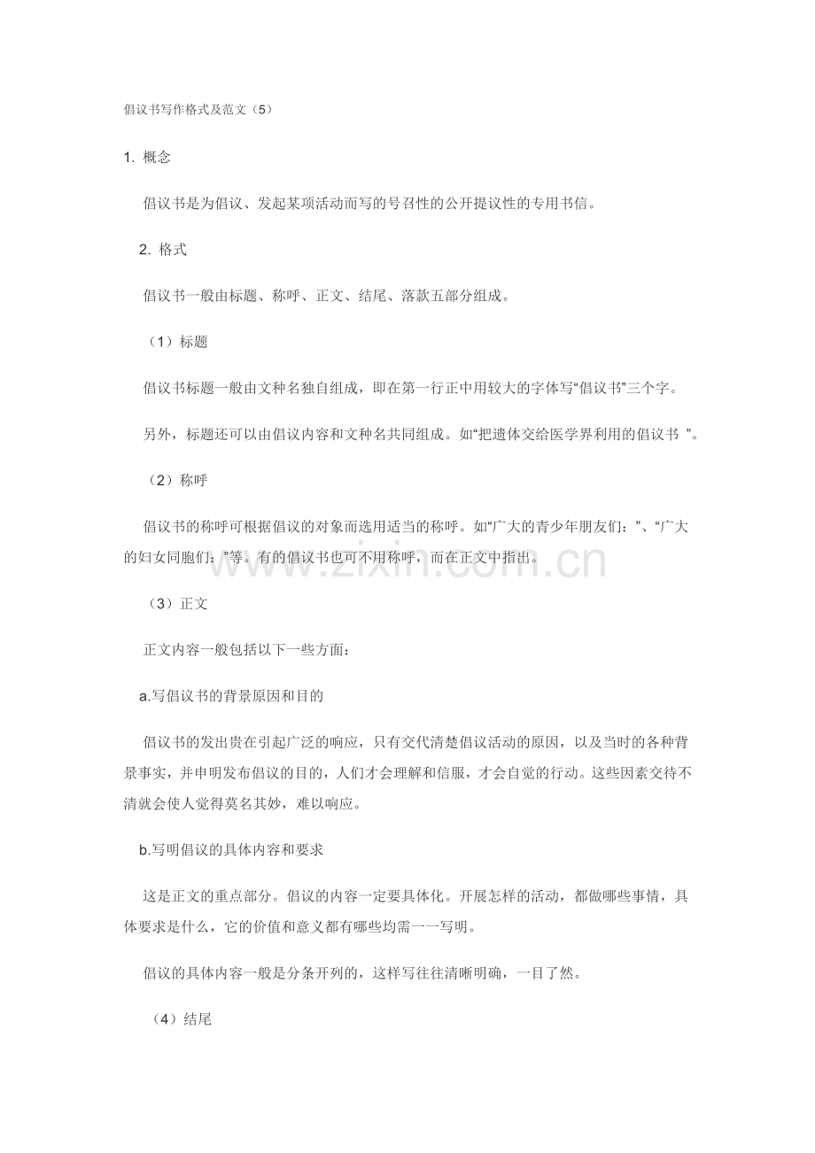 倡议书写作格式及范文(5).doc_第1页