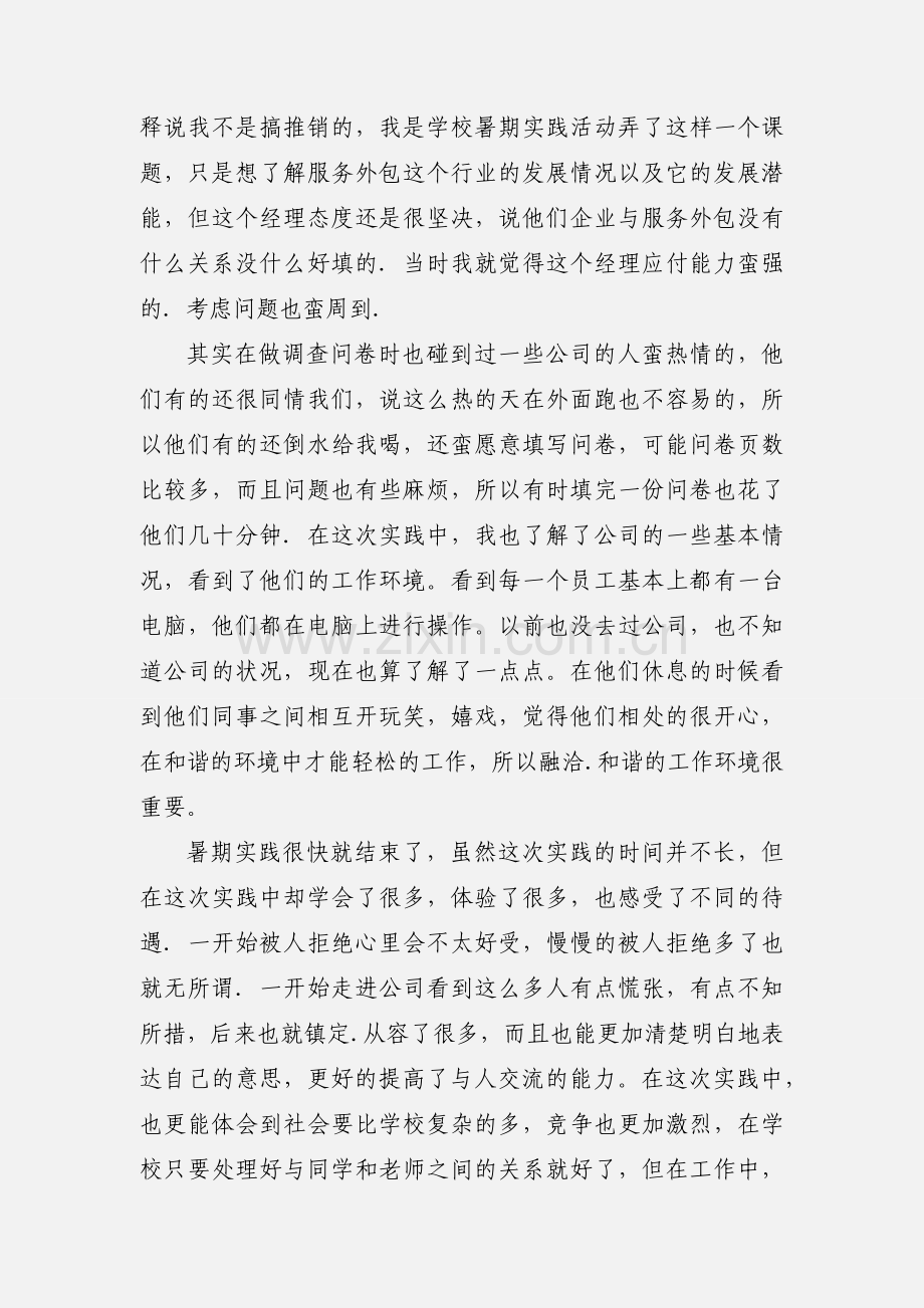 调查问卷心得体会.docx_第2页