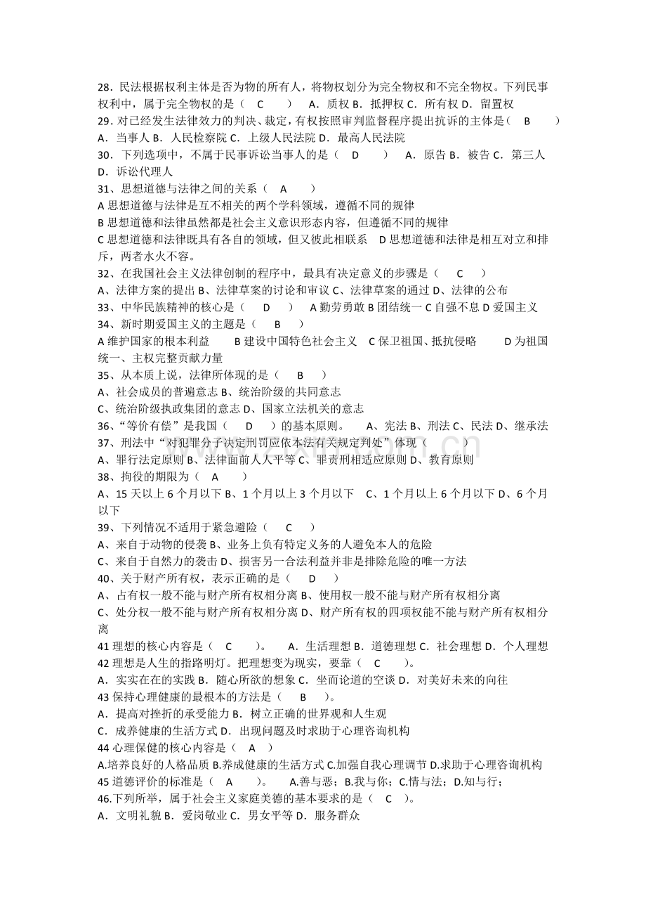 专科《思想道德修养与法律基础》练习题及答案.docx_第3页