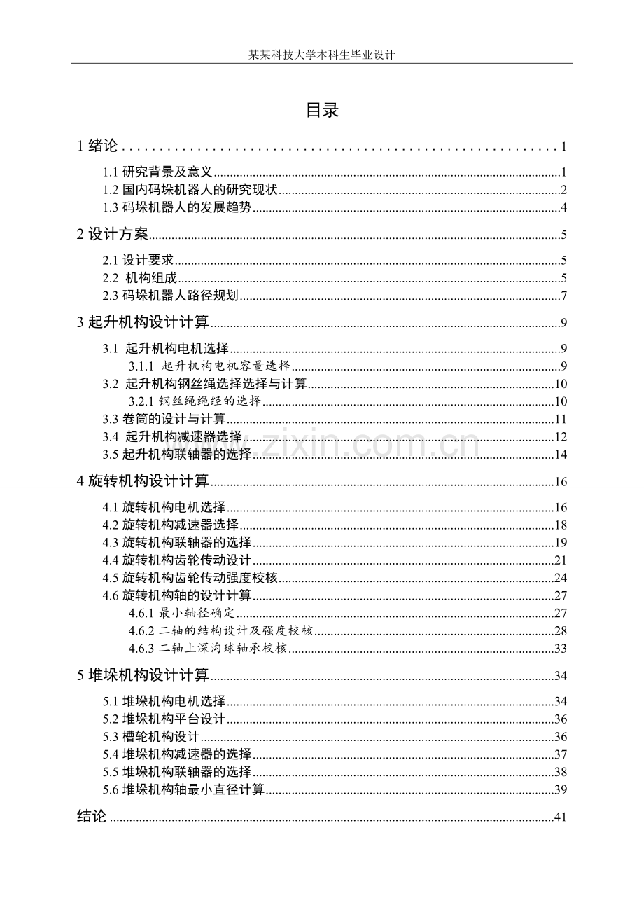 搬运码垛机器人毕业设计.doc_第1页