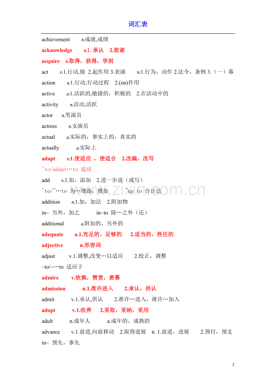 英语A级词汇词汇表.doc_第2页