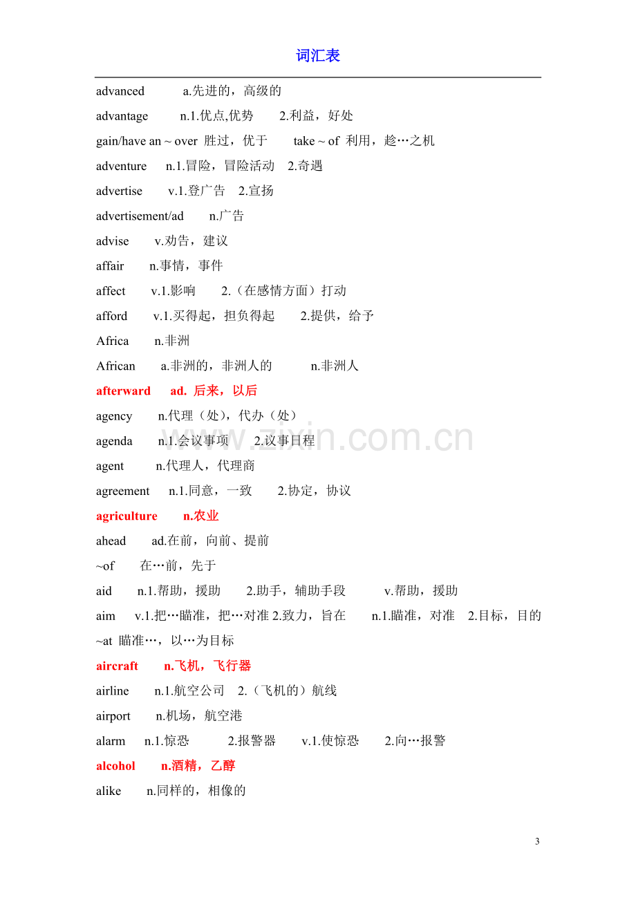 英语A级词汇词汇表.doc_第3页