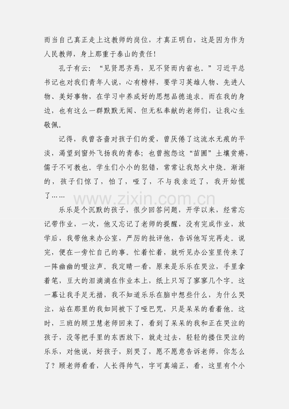 社会主义核心价值观的心得体会800字.docx_第3页