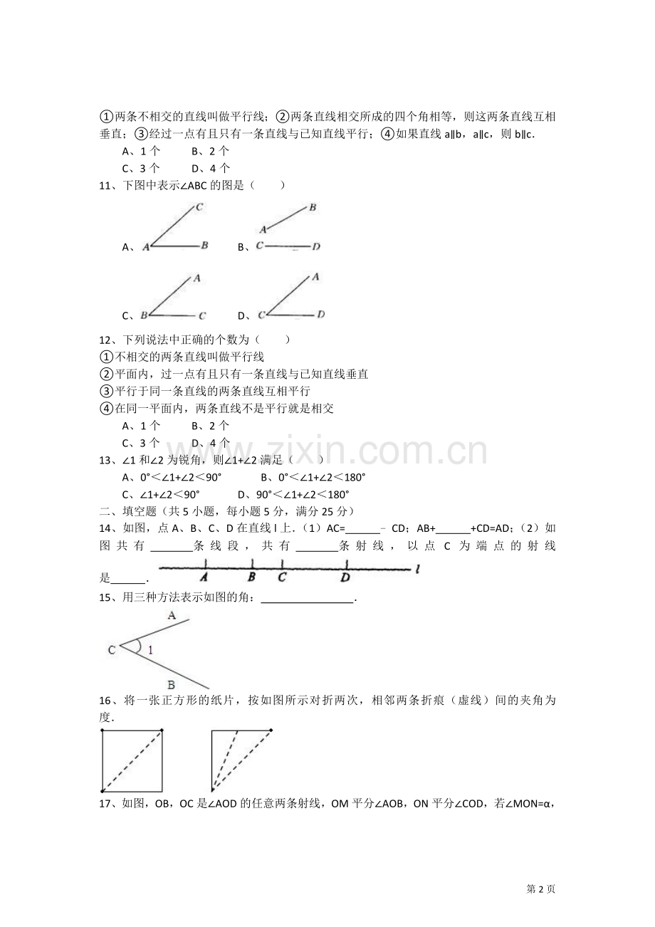 北师大版七年级数学上册第四章基本平面图形试题.doc_第2页