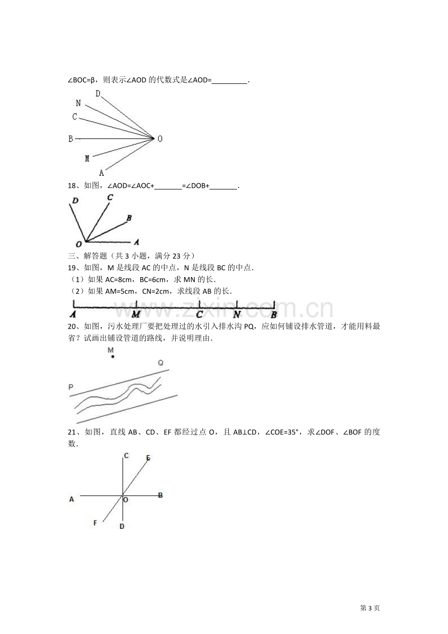 北师大版七年级数学上册第四章基本平面图形试题.doc_第3页