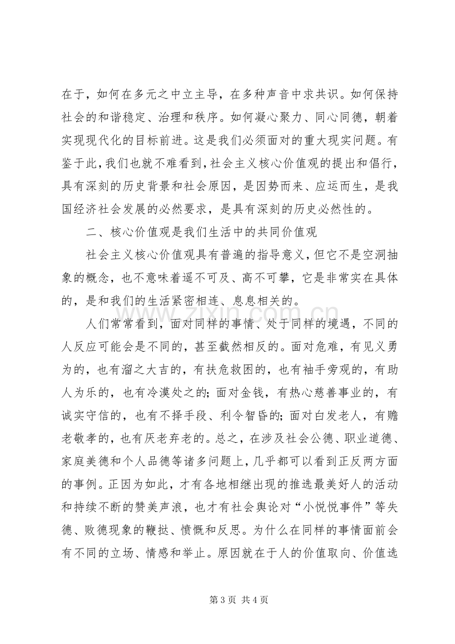 社会主义核心价值观教育体会心得.docx_第3页